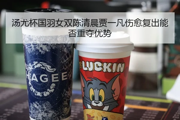 tang-you-bei-guo-yu-nv-shuang-chen-qing-chen-jia-yi-fan-shang-yu-fu-chu-neng-fou-zhong-duo-you-shi-2-290.jpg