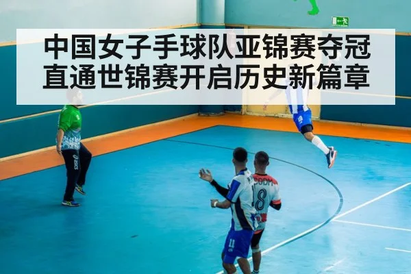 handball match action